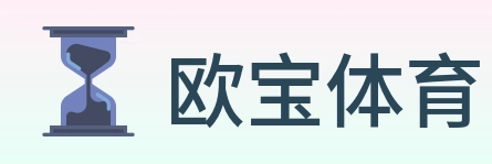 欧宝体育 Logo